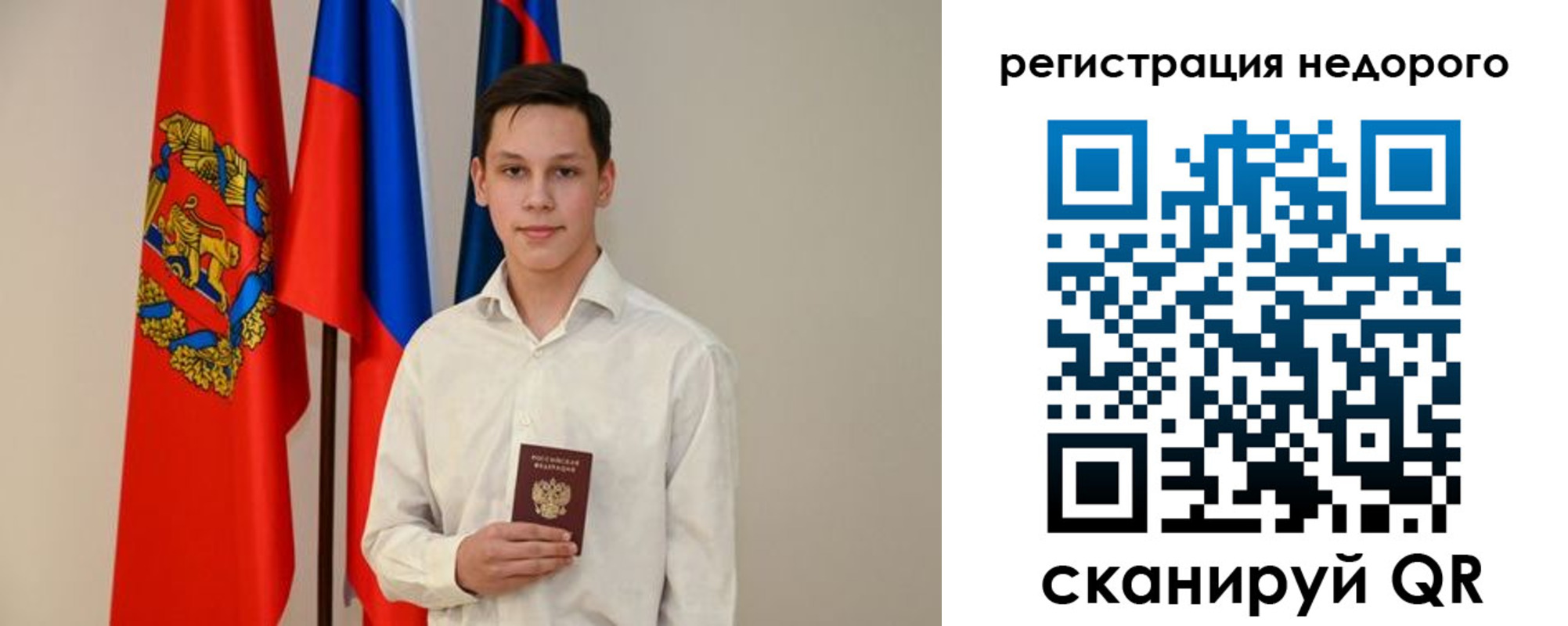 прописка ребенка в Россоши