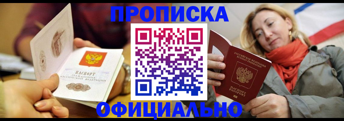 прописка гарантия в Россоши