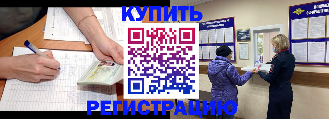 временная регистрация законно в Россоши