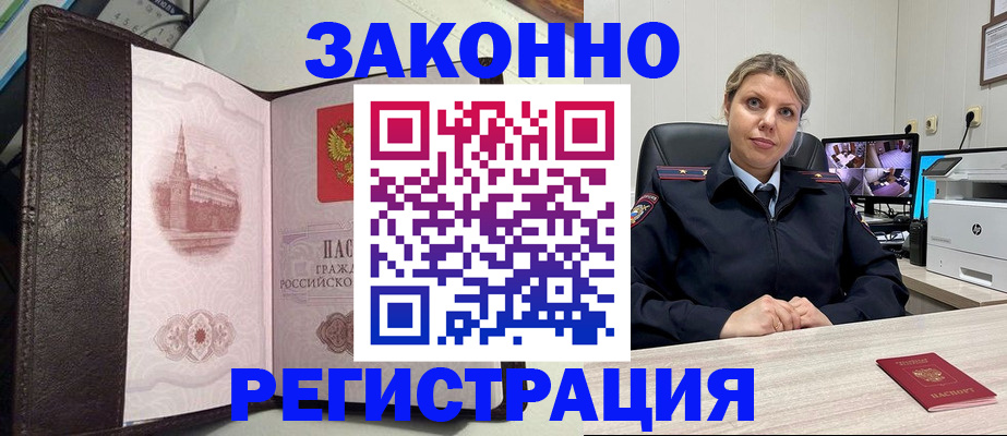 купить прописку в Россоши